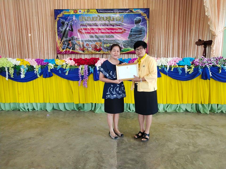 ครูที่ได้รับรางวัลทรงคุณค่า สพฐ (OBEC AWARDS) ปี 2562