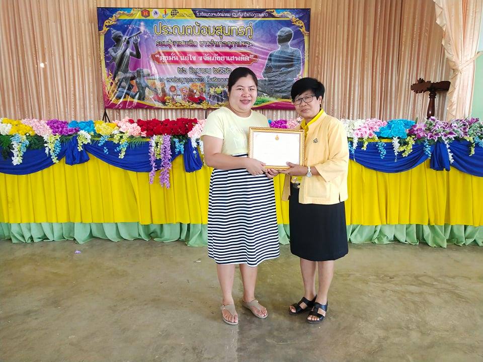 ครูที่ได้รับรางวัลทรงคุณค่า สพฐ (OBEC AWARDS) ปี 2562