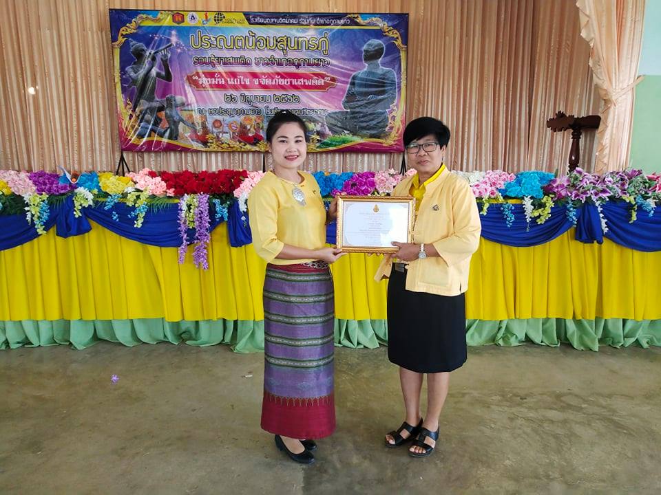 ครูที่ได้รับรางวัลทรงคุณค่า สพฐ (OBEC AWARDS) ปี 2562