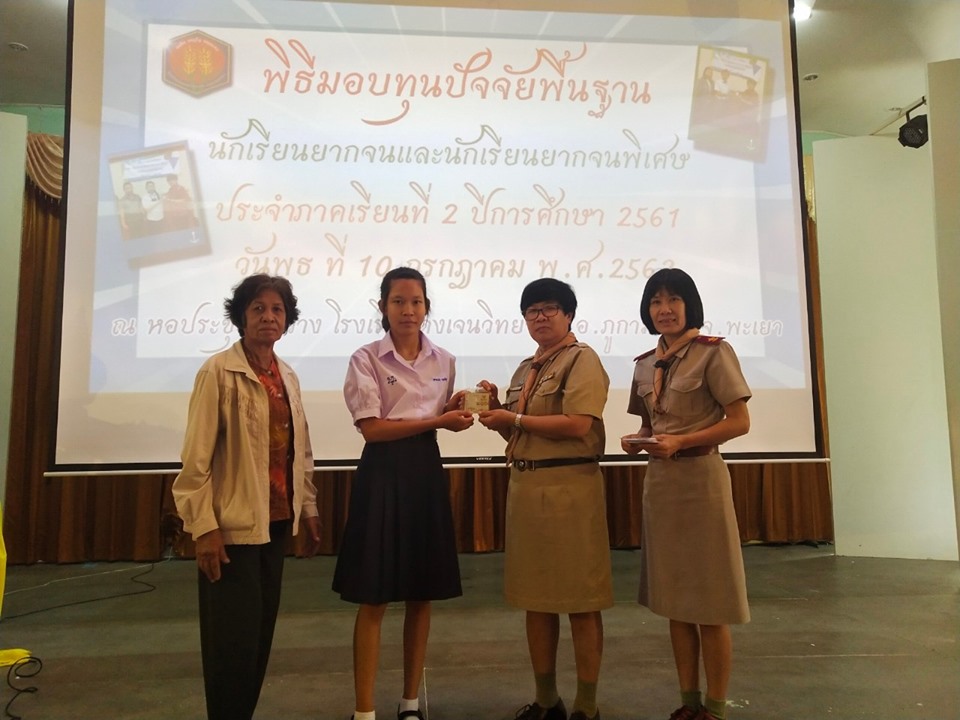 พิธีมอบทุนปัจจัยพื้นฐาน ประจำภาคเรียนที่่ 2 ปีการศึกษา 2561