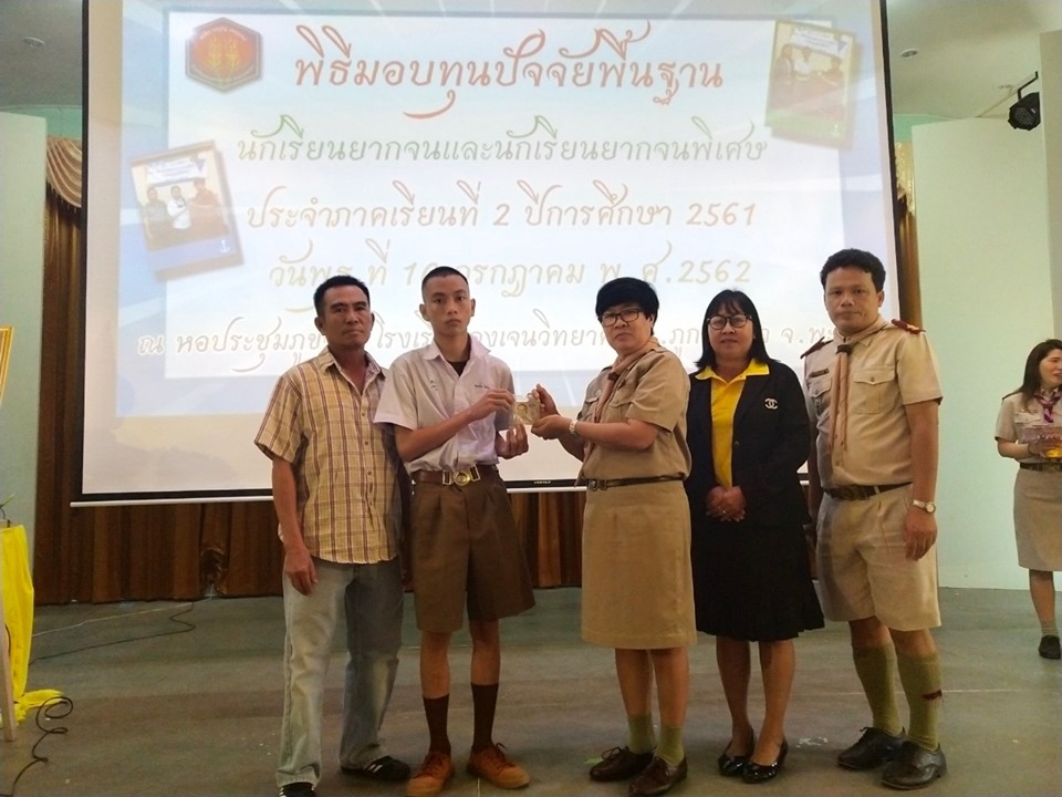 พิธีมอบทุนปัจจัยพื้นฐาน ประจำภาคเรียนที่่ 2 ปีการศึกษา 2561