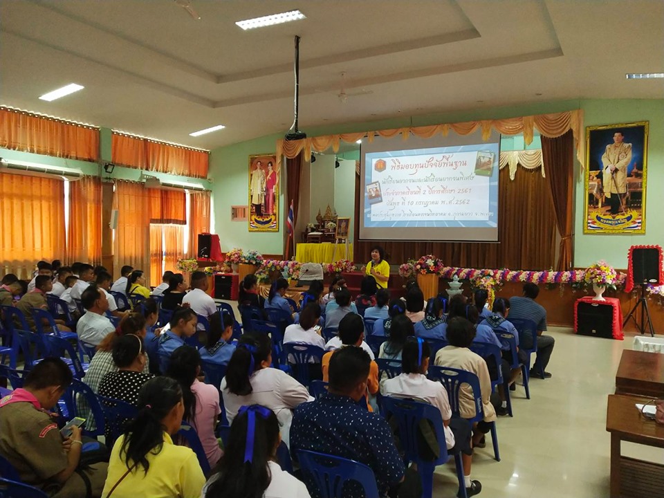พิธีมอบทุนปัจจัยพื้นฐาน ประจำภาคเรียนที่่ 2 ปีการศึกษา 2561