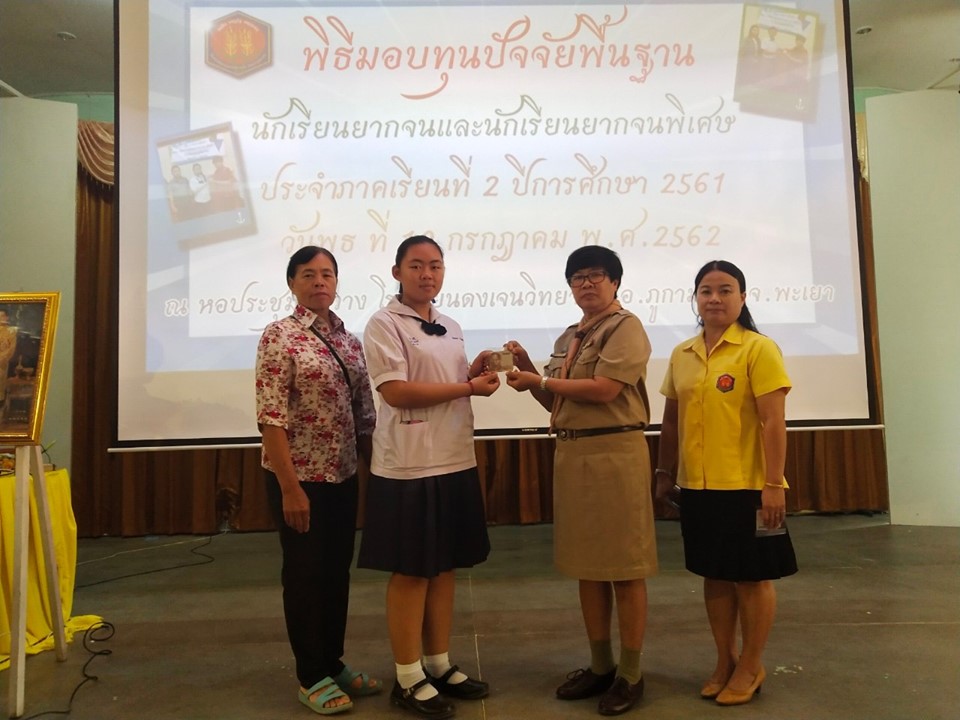 พิธีมอบทุนปัจจัยพื้นฐาน ประจำภาคเรียนที่่ 2 ปีการศึกษา 2561