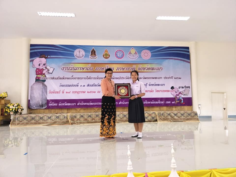 กิจกรรมโล่ห์รางวัลชนะเลิศ การแข่งขันการกล่าวสุนทรพจน์ ระดับม.ปลาย