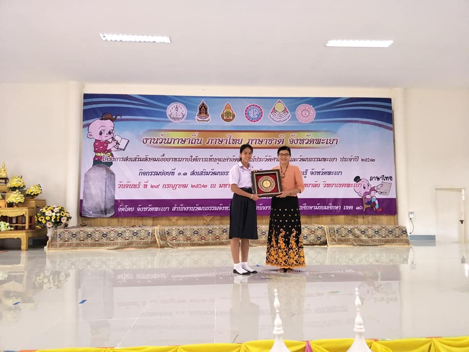 กิจกรรมโล่ห์รางวัลชนะเลิศ การแข่งขันการกล่าวสุนทรพจน์ ระดับม.ปลาย
