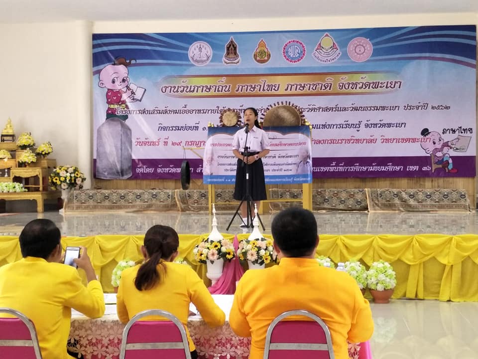 กิจกรรมโล่ห์รางวัลชนะเลิศ การแข่งขันการกล่าวสุนทรพจน์ ระดับม.ปลาย