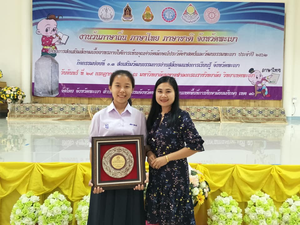 กิจกรรมโล่ห์รางวัลชนะเลิศ การแข่งขันการกล่าวสุนทรพจน์ ระดับม.ปลาย