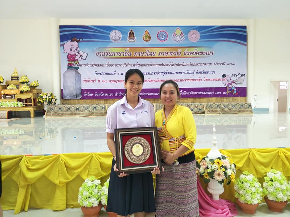 กิจกรรมโล่ห์รางวัลชนะเลิศ การแข่งขันการกล่าวสุนทรพจน์ ระดับม.ปลาย