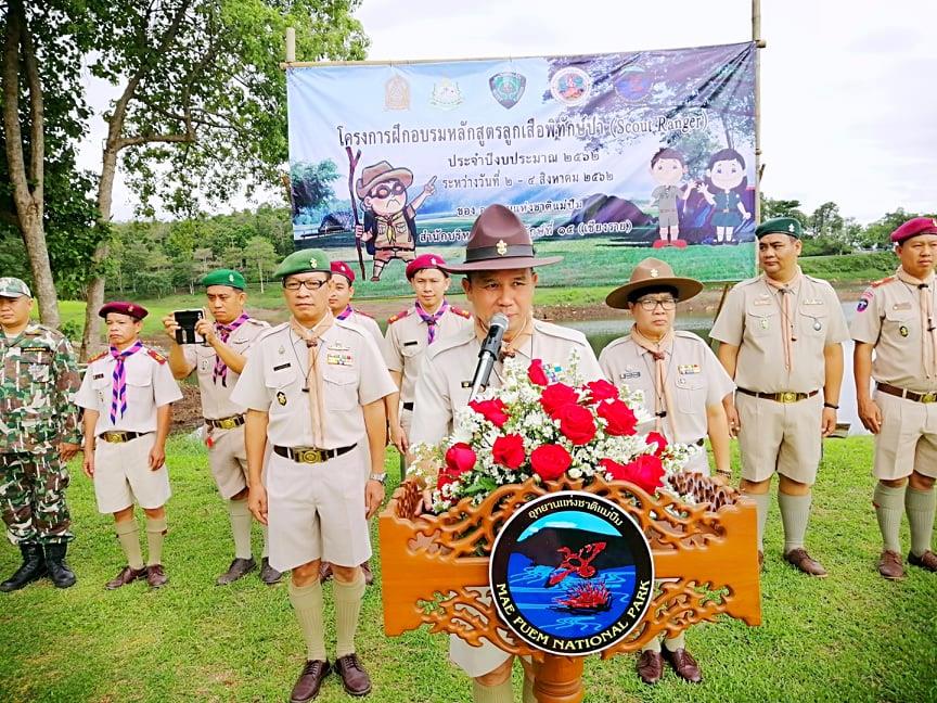 โครงการฝึกอบรมหลักสูตรลูกเสือพิทักษ์ป่า ( Scout Ranger )