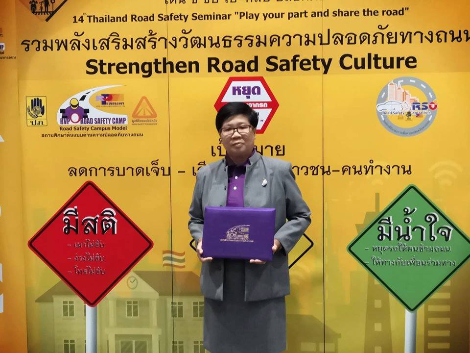วัฒนธรรมความปลอดภัยทางถนนครั้งที่ 1