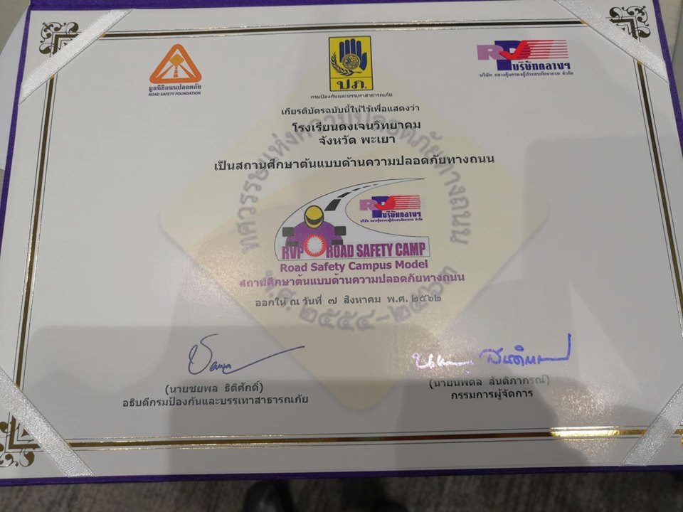 วัฒนธรรมความปลอดภัยทางถนนครั้งที่ 1