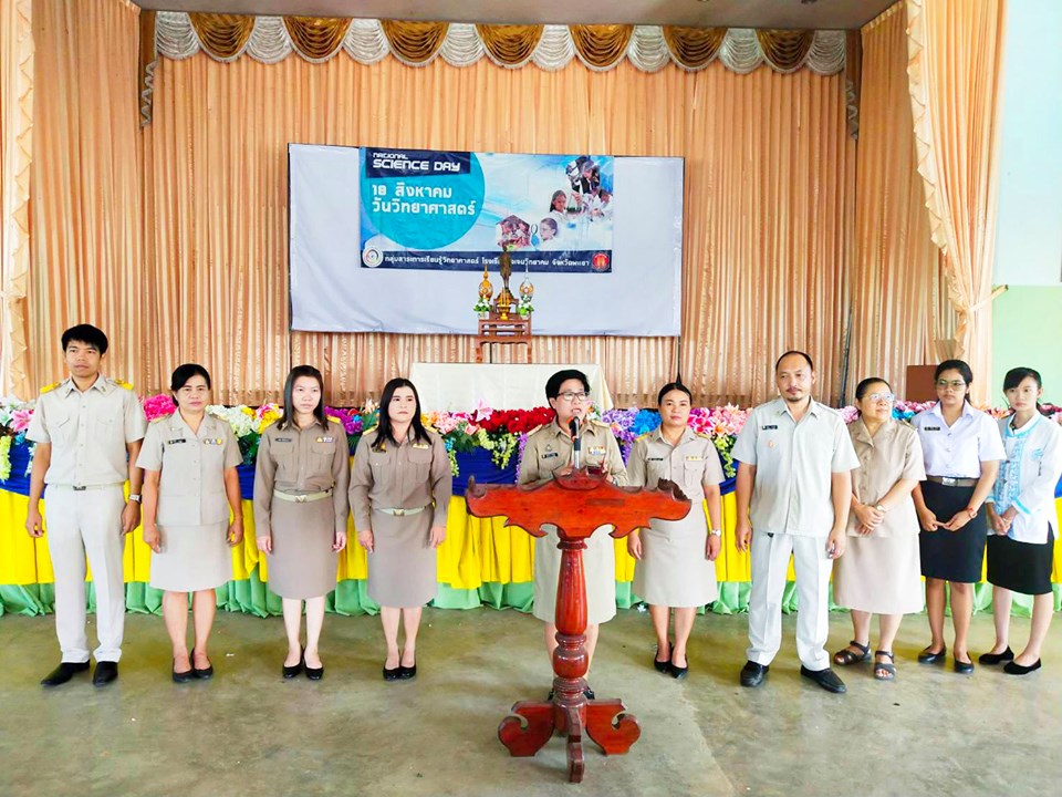 วันวิทยาศาสตร์แห่งชาติ ประจำปีการศึกษา 2562