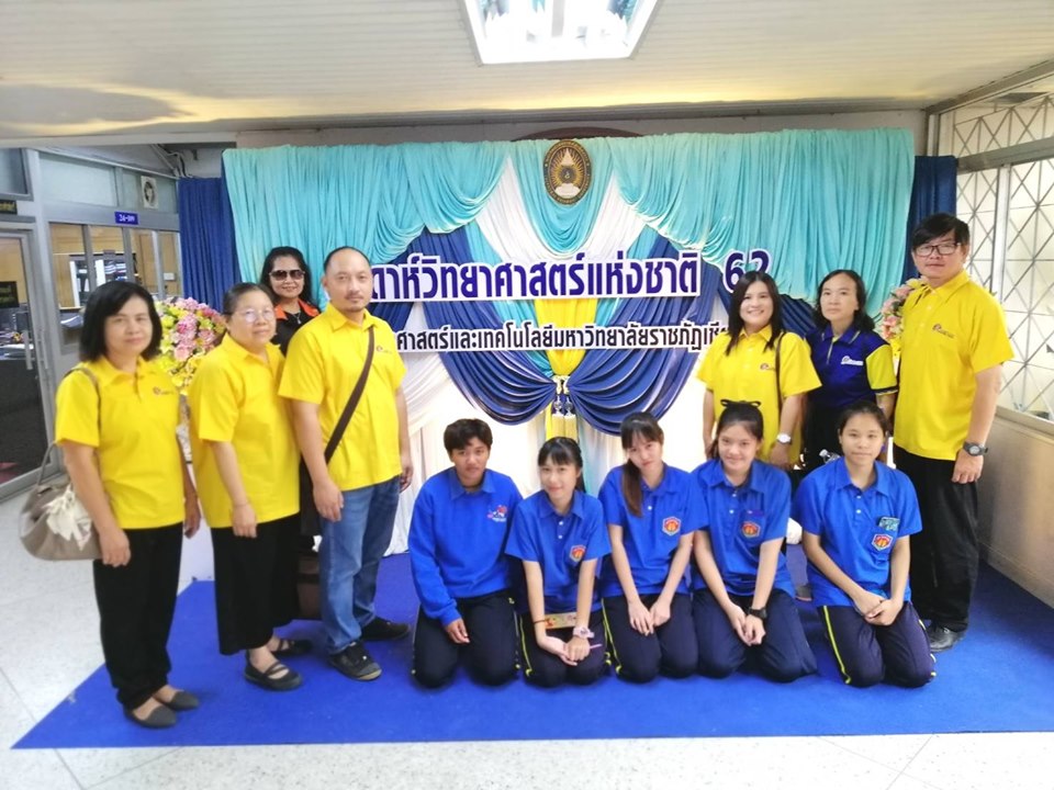 กิจกรรมทัศนศึกษาแหล่งเรียนรู้นอกสถานที่ ณ ม.ราชภัฎเชียงราย