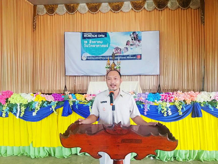 วันวิทยาศาสตร์แห่งชาติ ประจำปีการศึกษา 2562