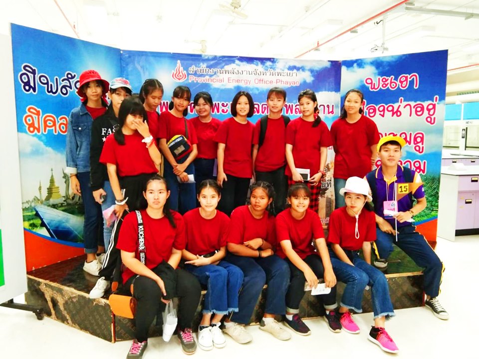กิจกรรมทัศนศึกษาแหล่งเรียนรู้นอกสถานที่ ณ มหาวิทยาลัยพะเยา