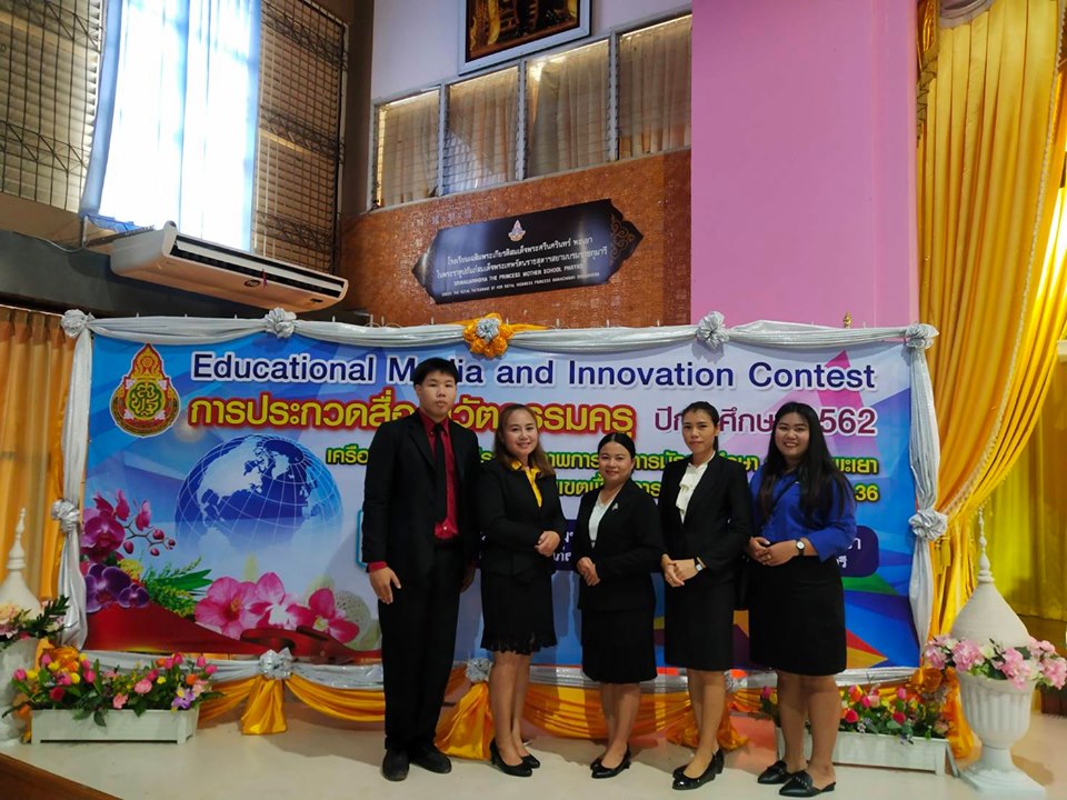Educational Media and Innovation Contest 2018