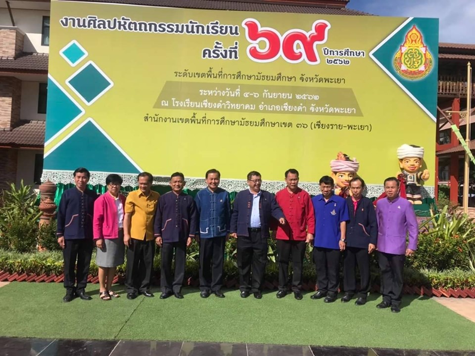 งานศิลปหัตถกรรมนักเรียน ครั้งที่ 69