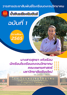 วารสารโรงเรียนดงเจนวิทยาคม
