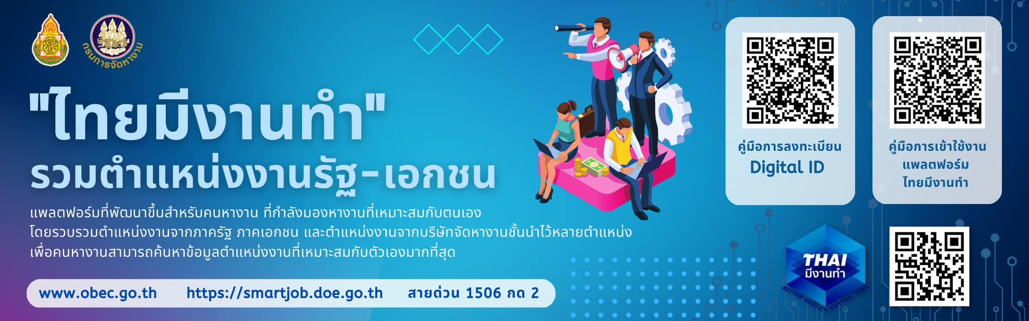ไทยมีงานทำ